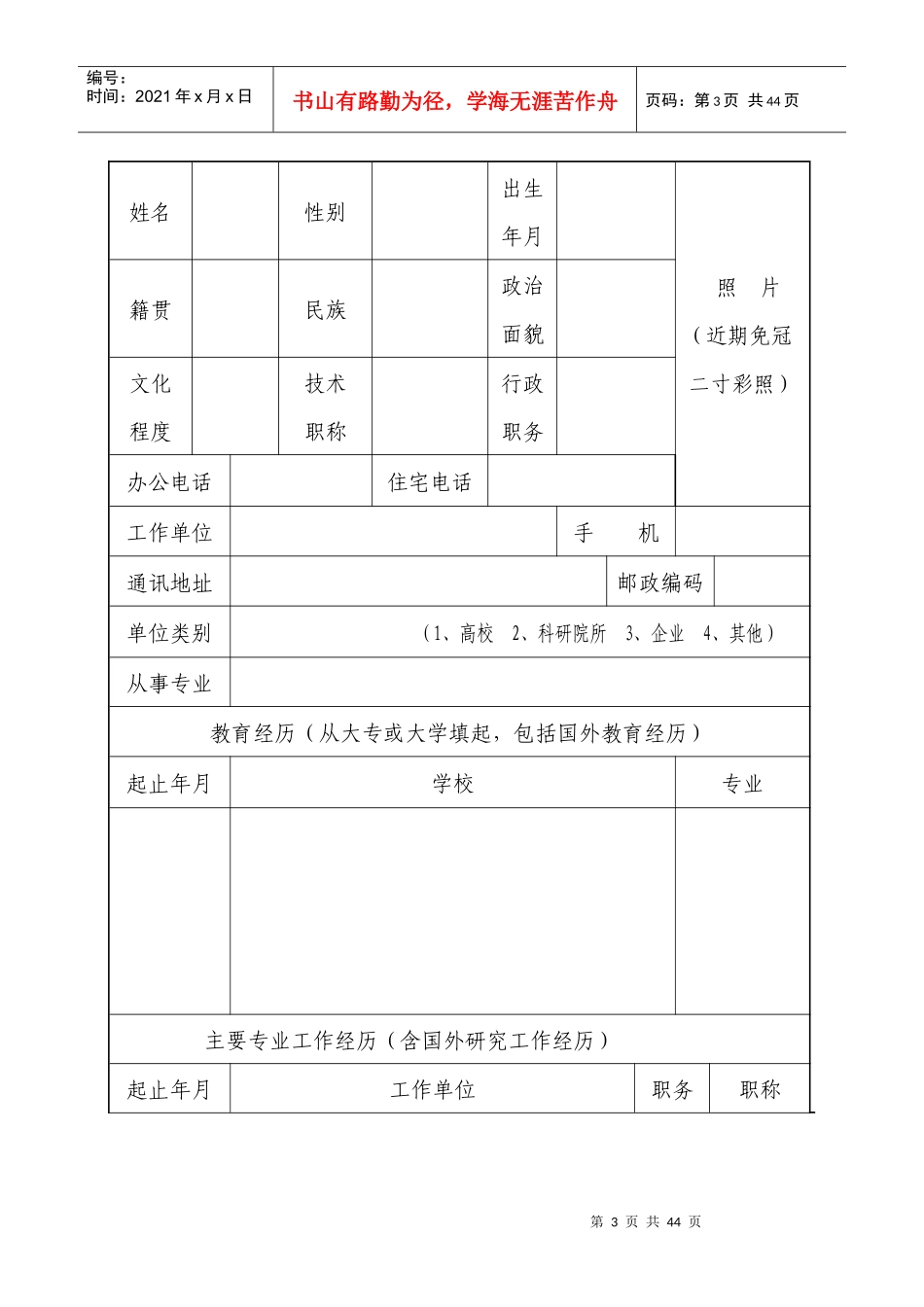 江西省第三届突出贡献人才的表格_第3页