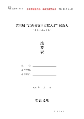 江西省第三届突出贡献人才的表格