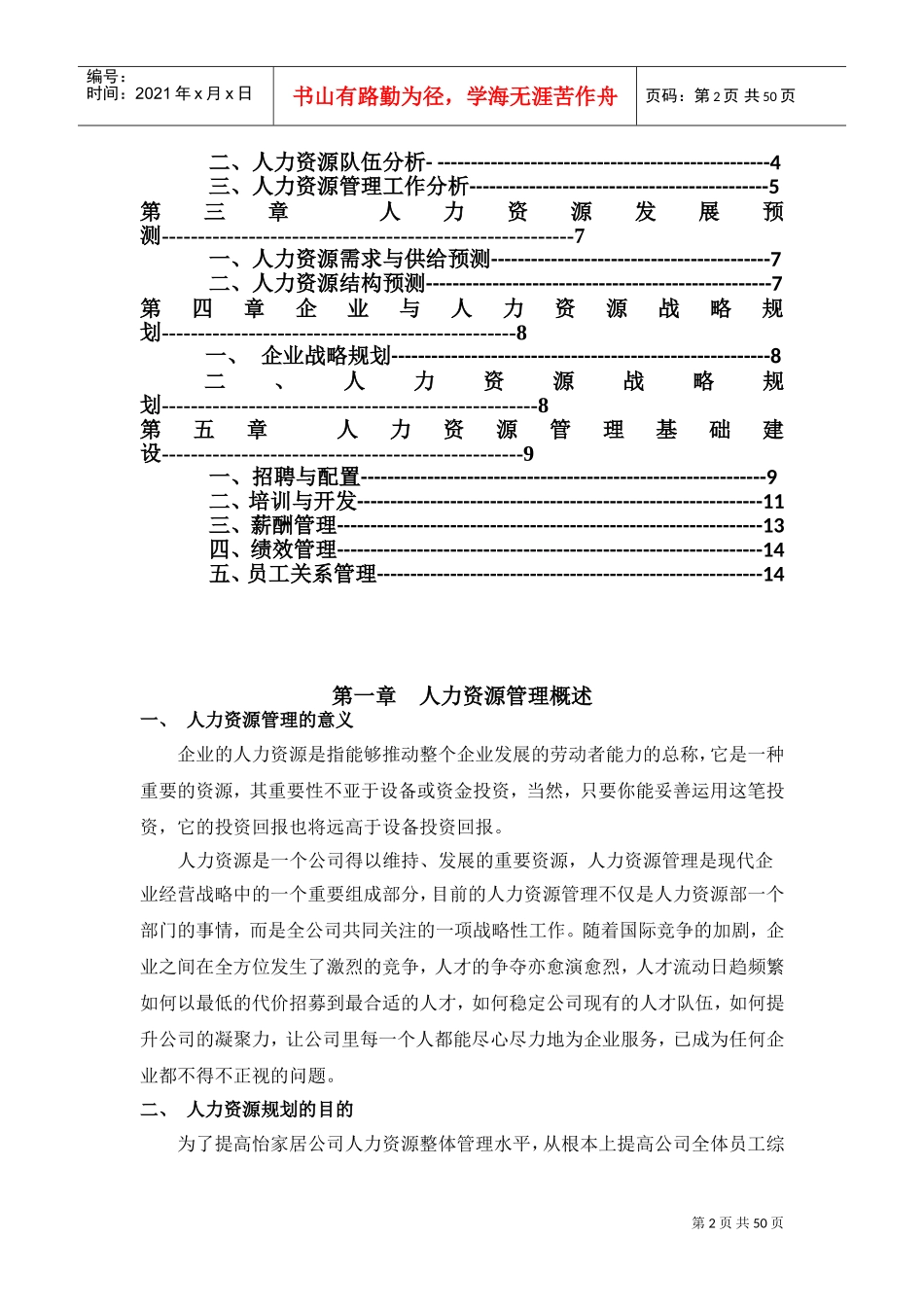 某某家居纺织公司人力资源规划方案_第2页