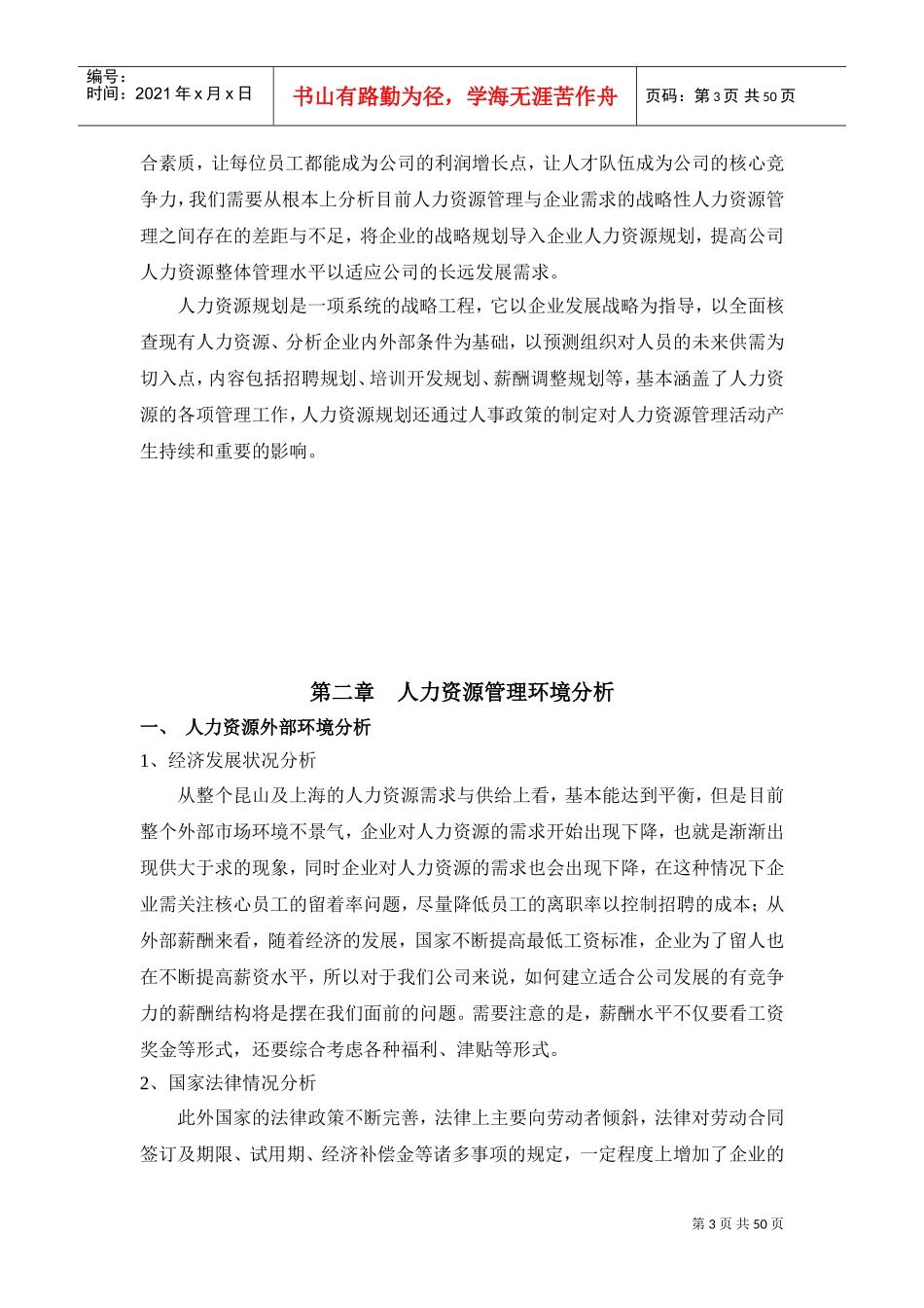 某某家居纺织公司人力资源规划方案_第3页