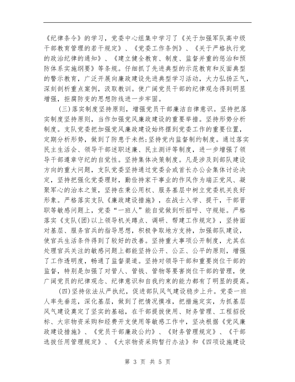 支队纪委2024年终总结范文_第3页