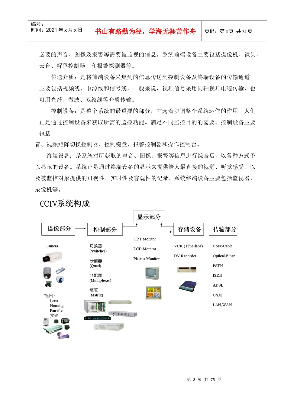 视频监控系统基础知识培训教程_第3页