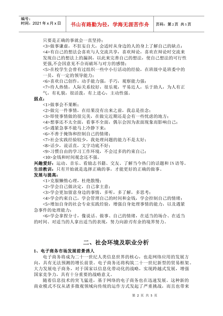 职业生涯规划电子商务专业 秦振_第2页