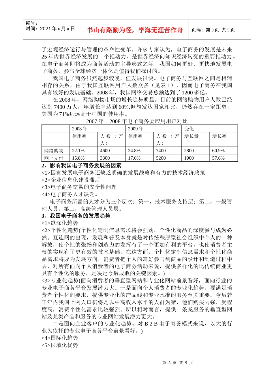 职业生涯规划电子商务专业 秦振_第3页