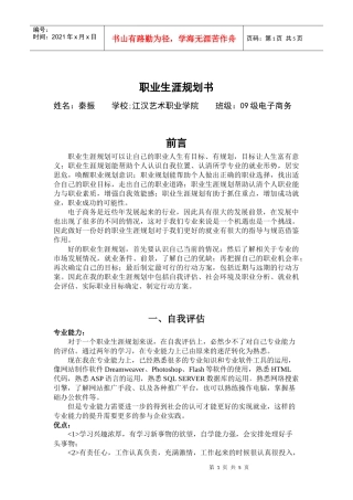 职业生涯规划电子商务专业 秦振