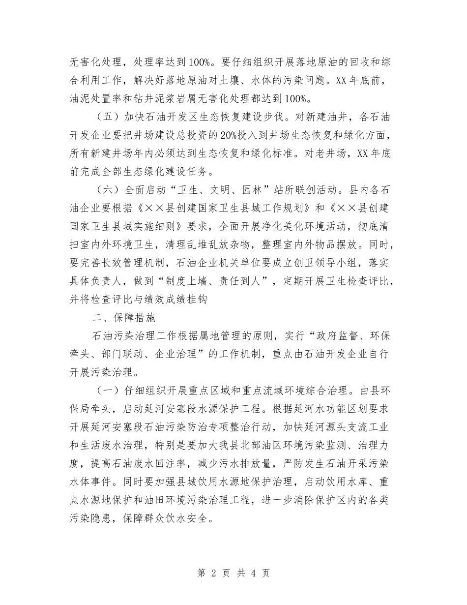 石油开采污染整顿措施方案_第2页