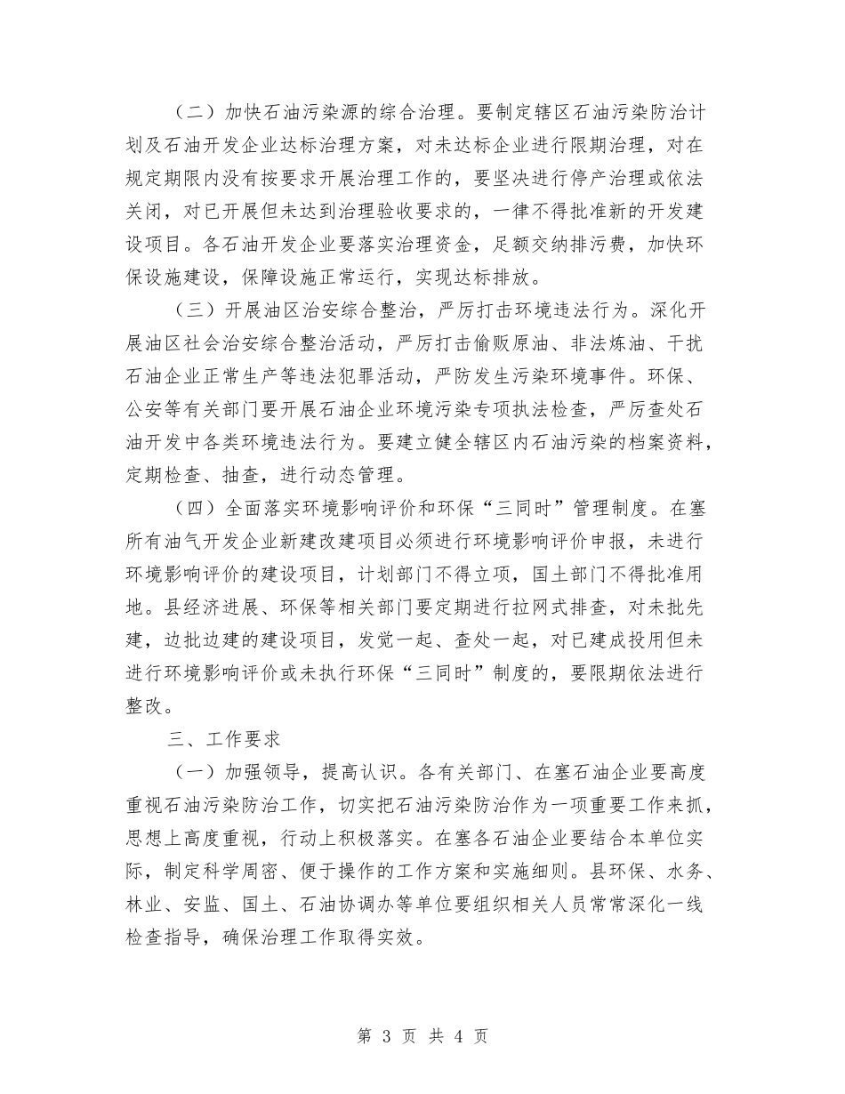 石油开采污染整顿措施方案_第3页