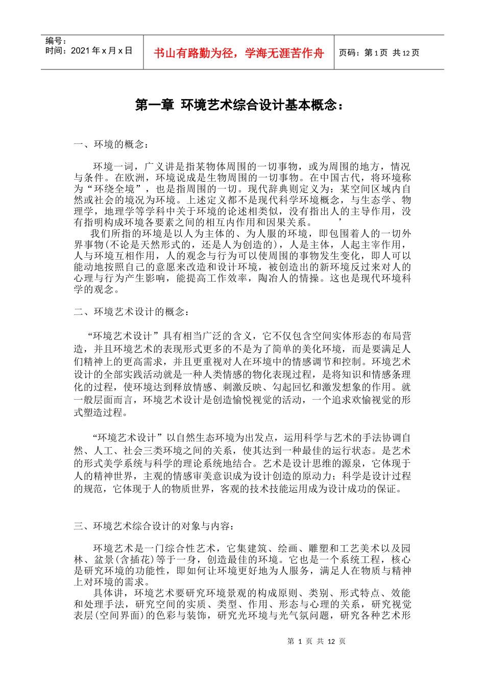 环境艺术787424177_第1页