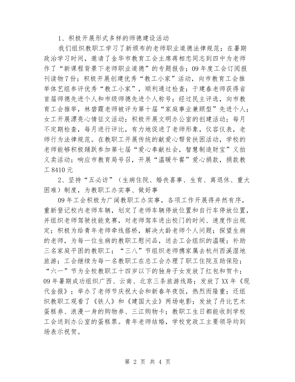 2024年四中工会工作总结_第2页