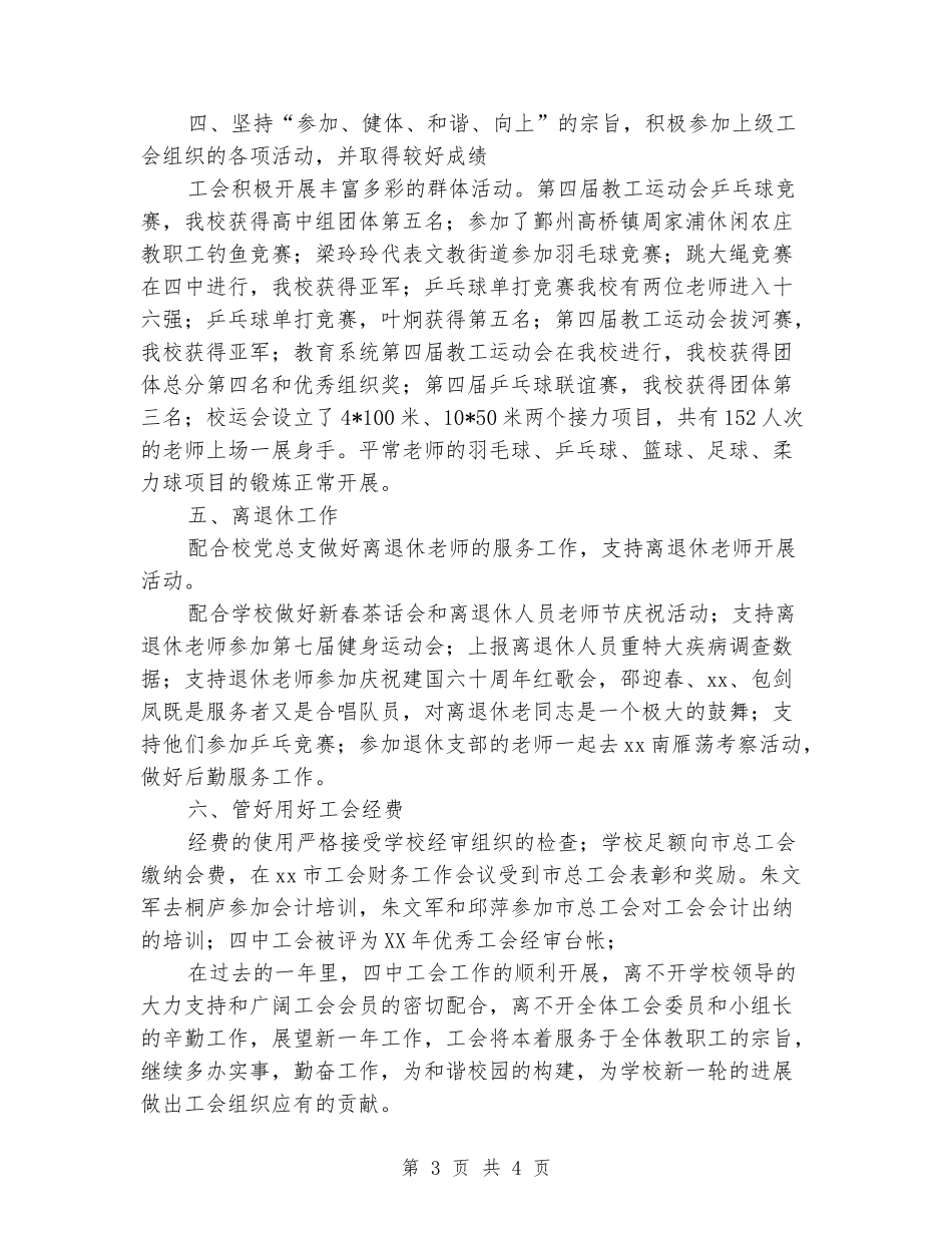 2024年四中工会工作总结_第3页