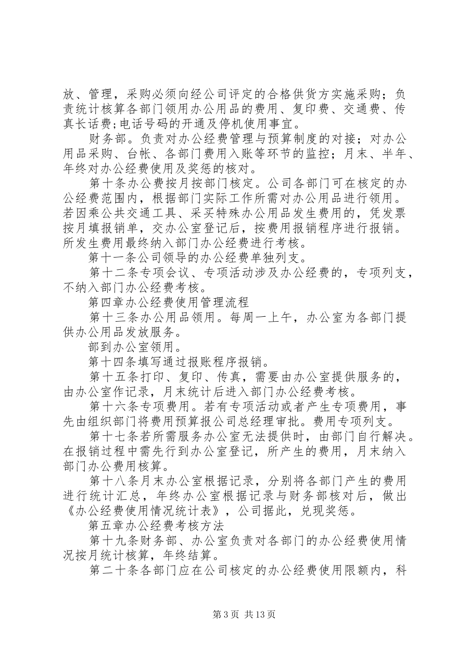 办公经费管理规章制度_第3页