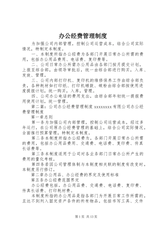 办公经费管理规章制度
