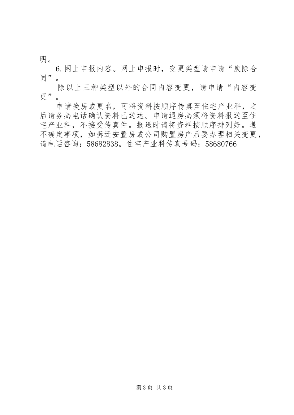 更名、换、退房规章制度 _第3页
