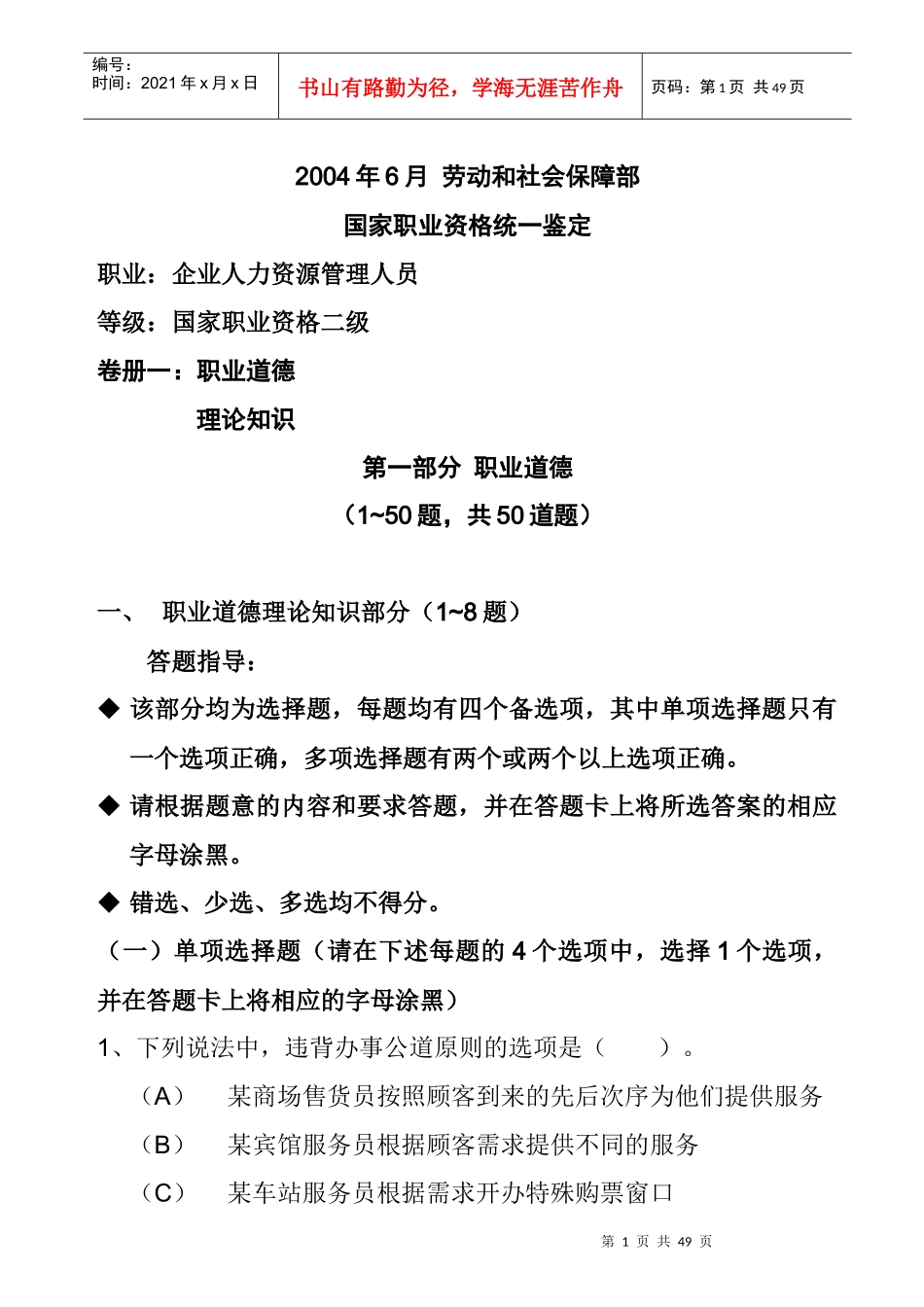 职业道德理论考试题目_第1页