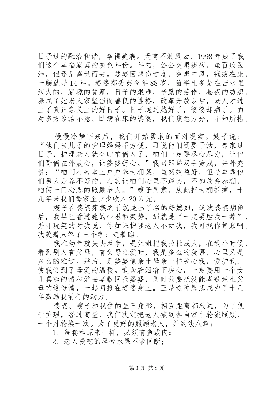 尊老敬老规章制度[1]_第3页