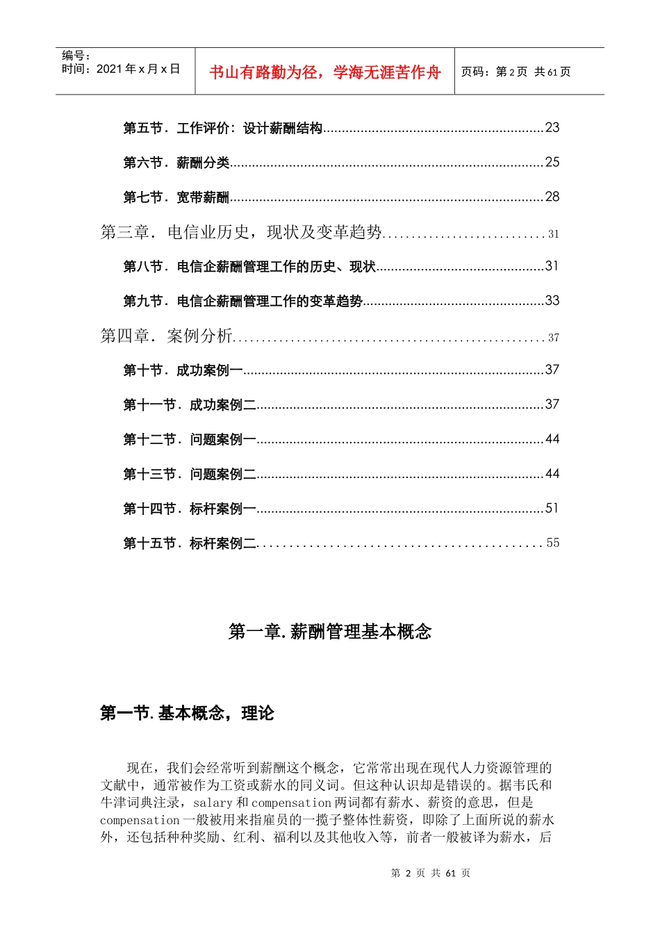 薪酬管理专题培训讲座_第2页