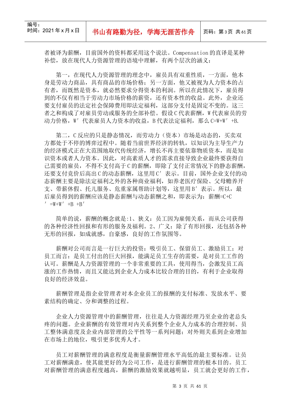 薪酬管理专题培训讲座_第3页