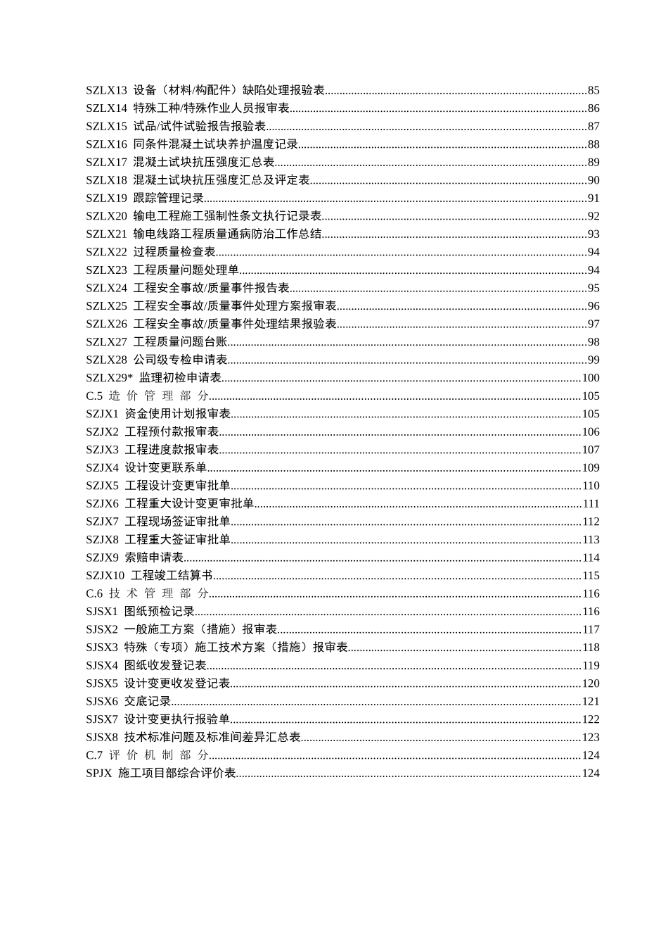 施工项目部标准化工作手册_第2页