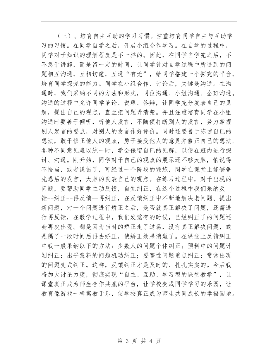自主互助学习型课堂教学计划_第3页