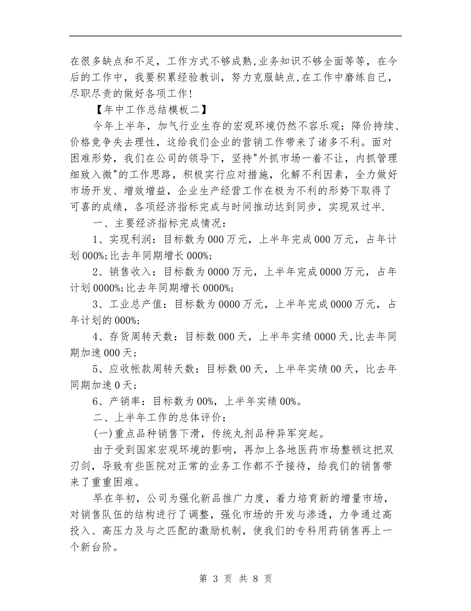 年中工作总结模板_第3页