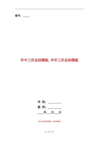 年中工作总结模板