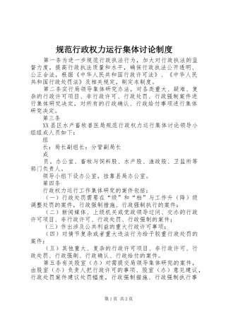 规范行政权力运行集体讨论规章制度