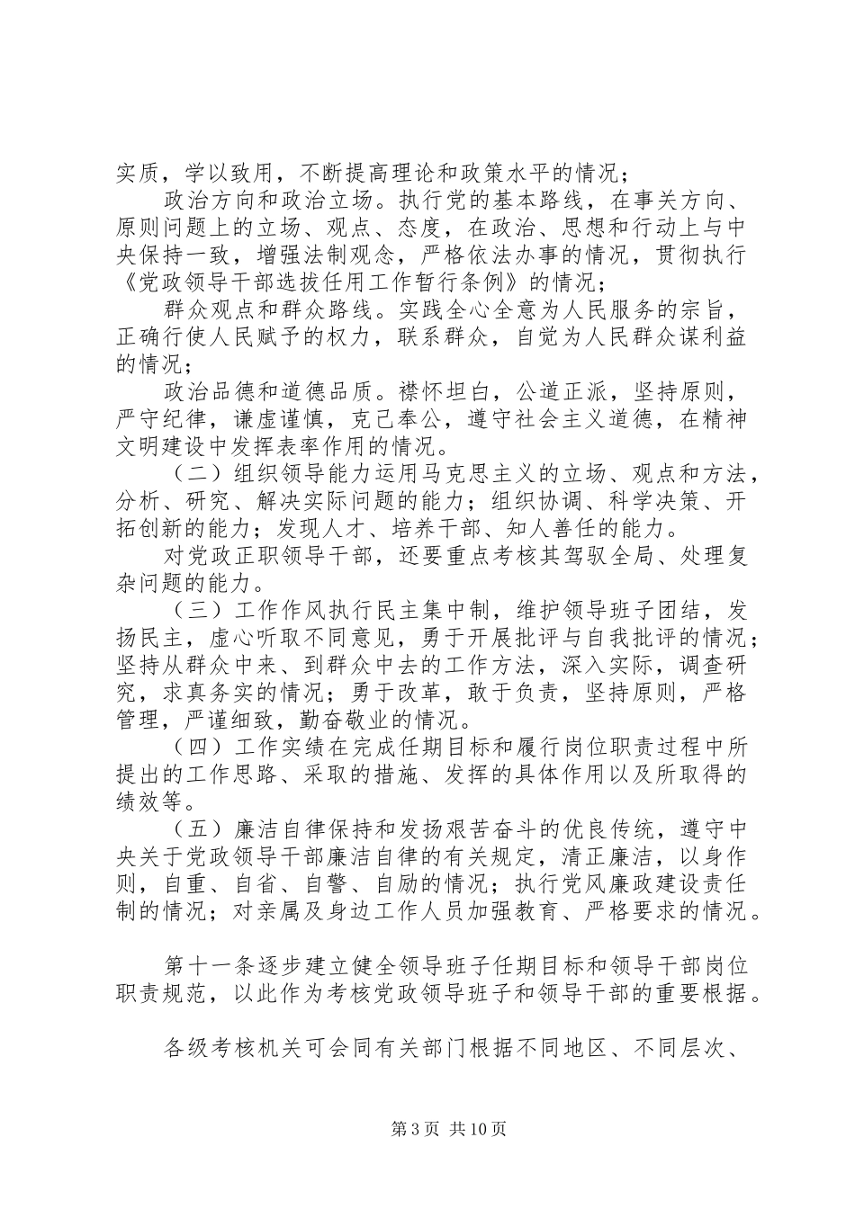 干部考核工作暂行规章制度_第3页