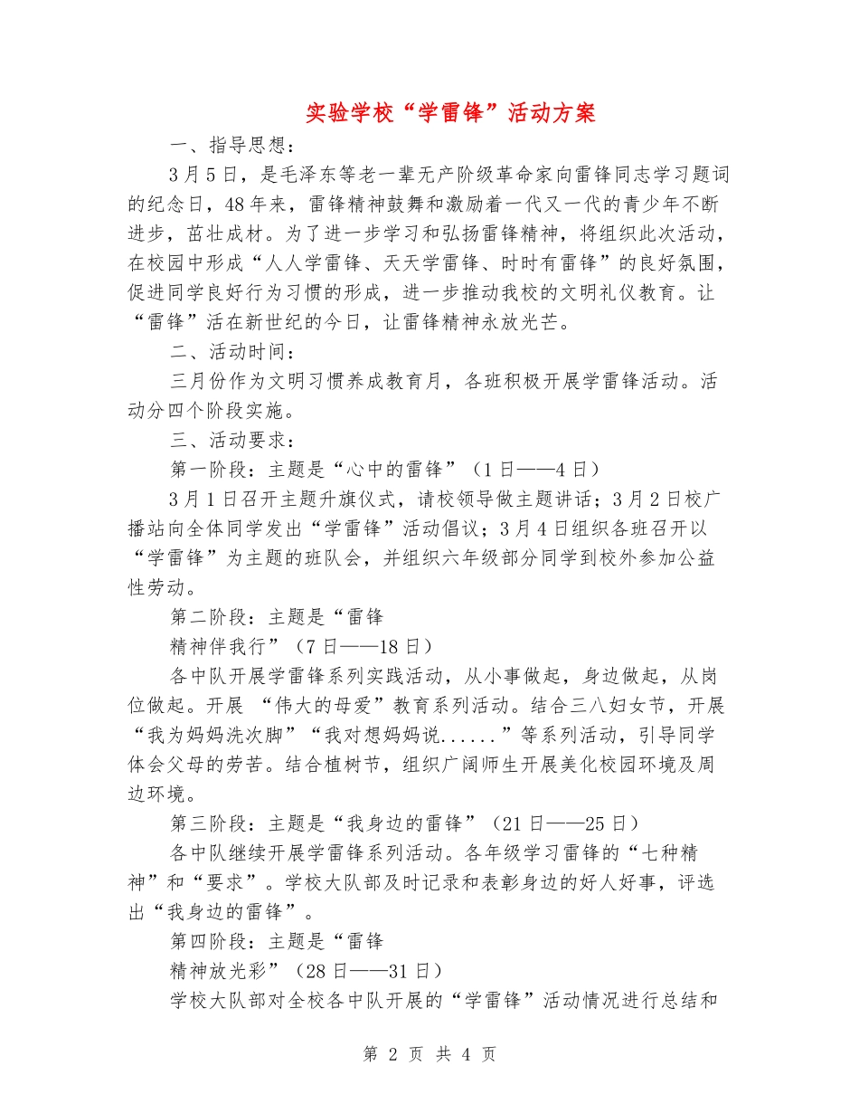 实验小学“学雷锋”活动方案_第2页