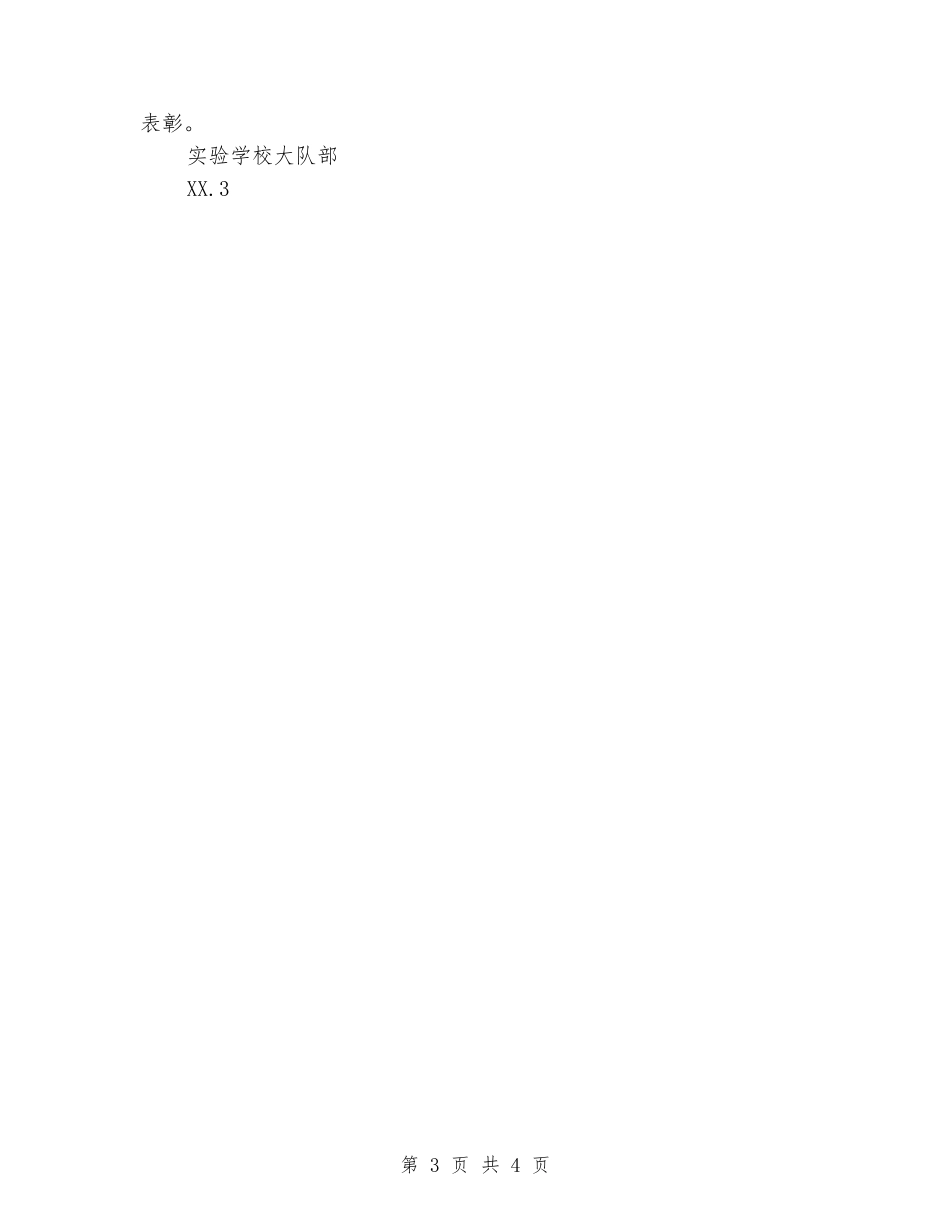 实验小学“学雷锋”活动方案_第3页