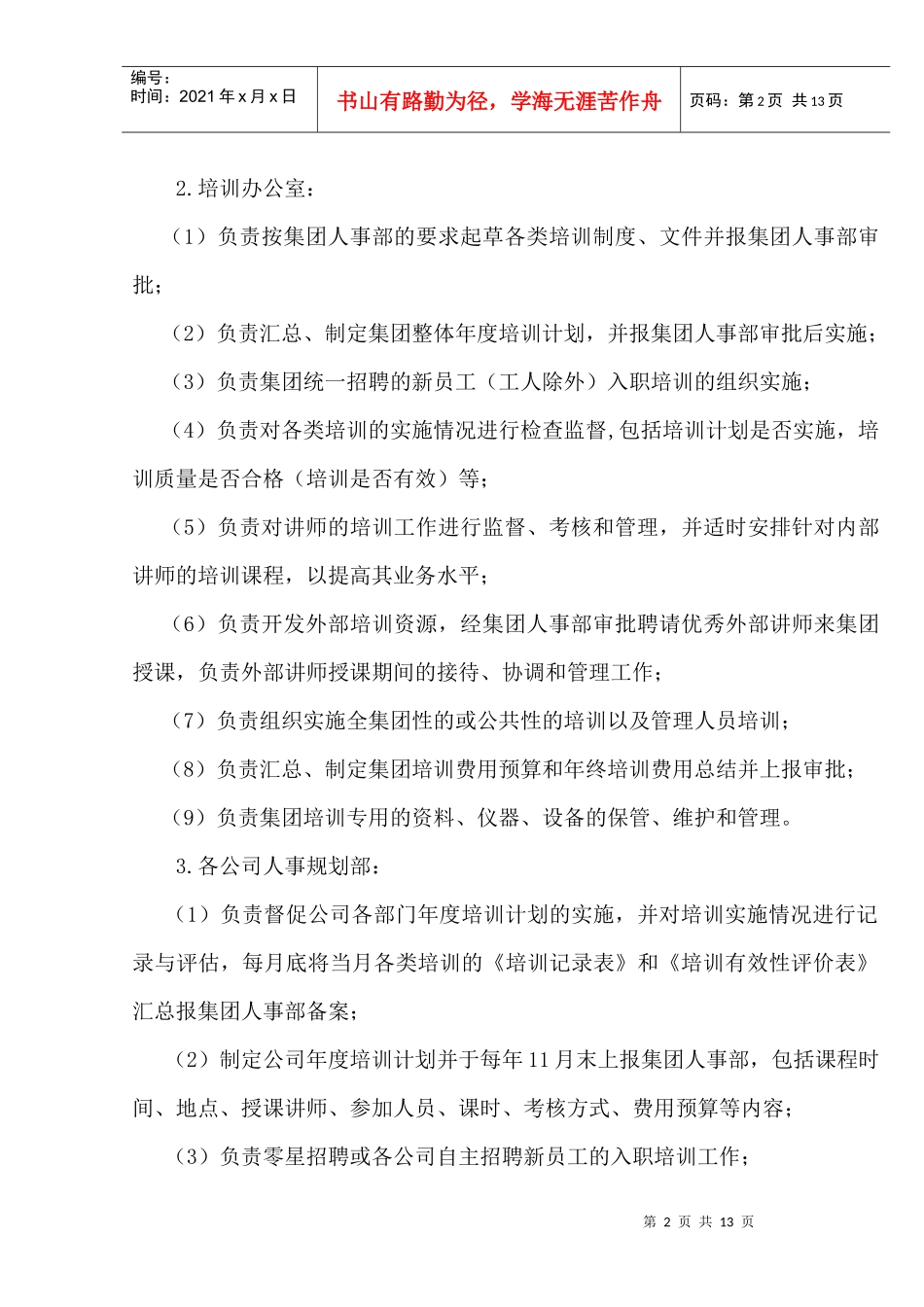 某集团企业培训体系设计方案_第2页