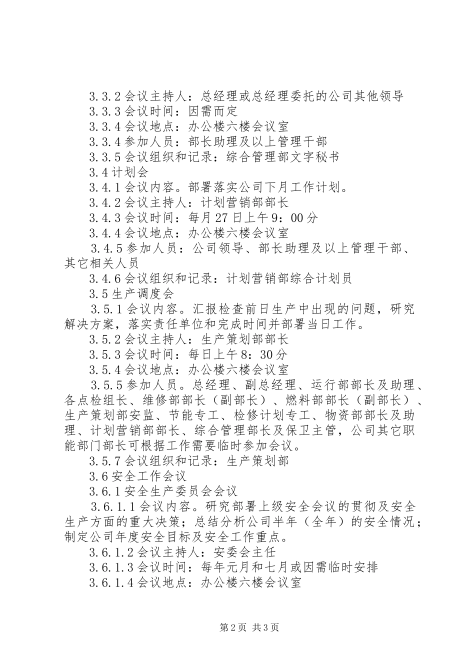 公司会议室管理规章制度细则 (2)_第2页