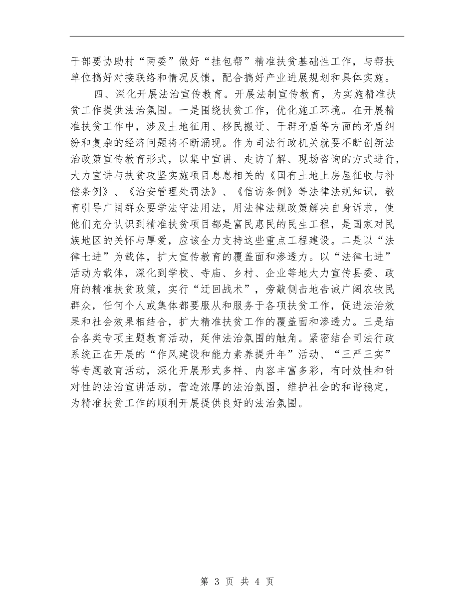司法局脱贫攻坚工作自查报告_第3页