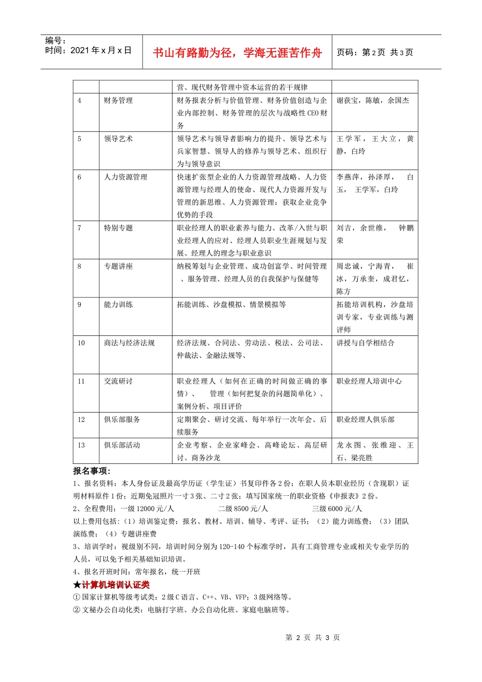 精英教育精英科技培训中心培训招生_第2页