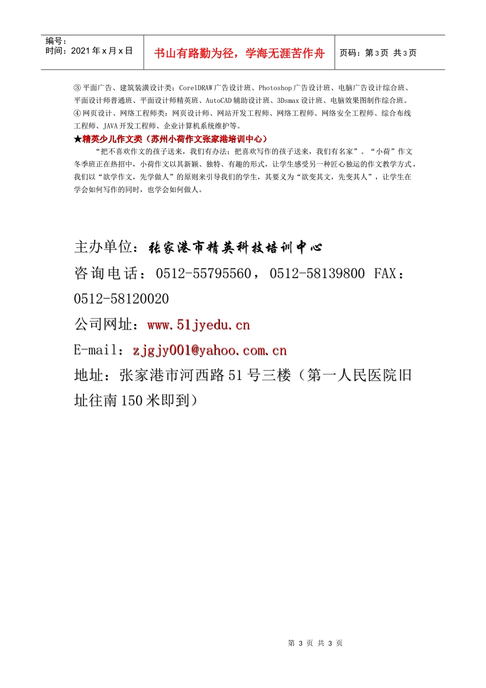 精英教育精英科技培训中心培训招生_第3页