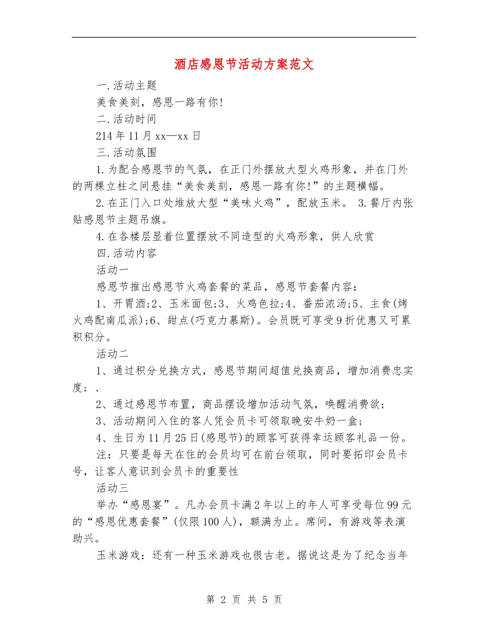 酒店感恩节活动方案范文_第2页