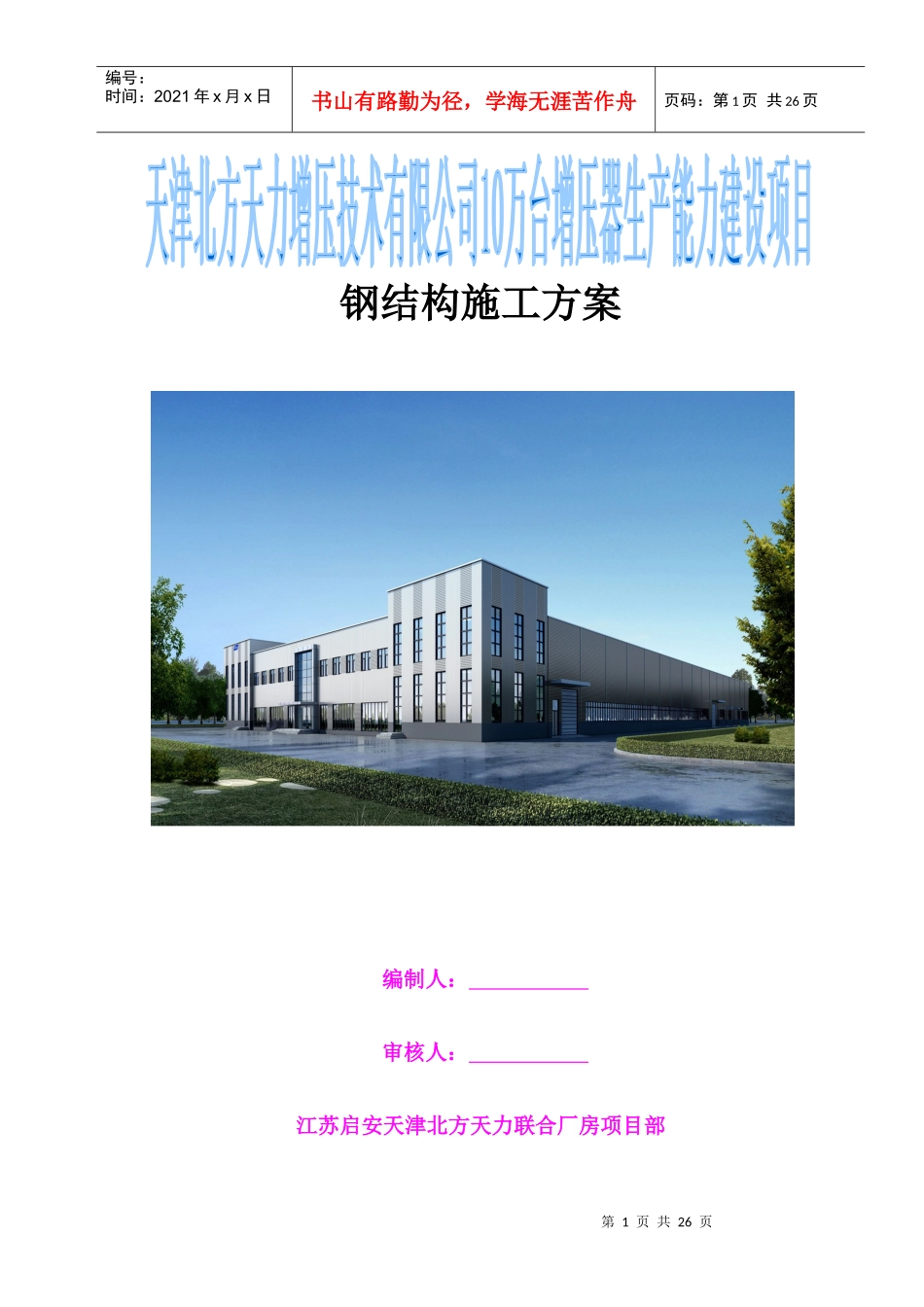 钢结构施工方案培训资料_第1页