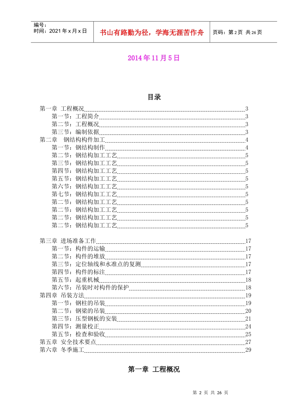 钢结构施工方案培训资料_第2页