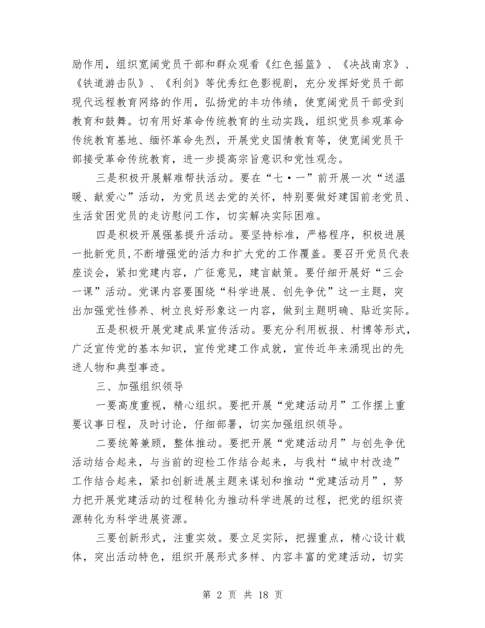 2024党建实施方案4篇与2024党性分析报告汇编_第2页
