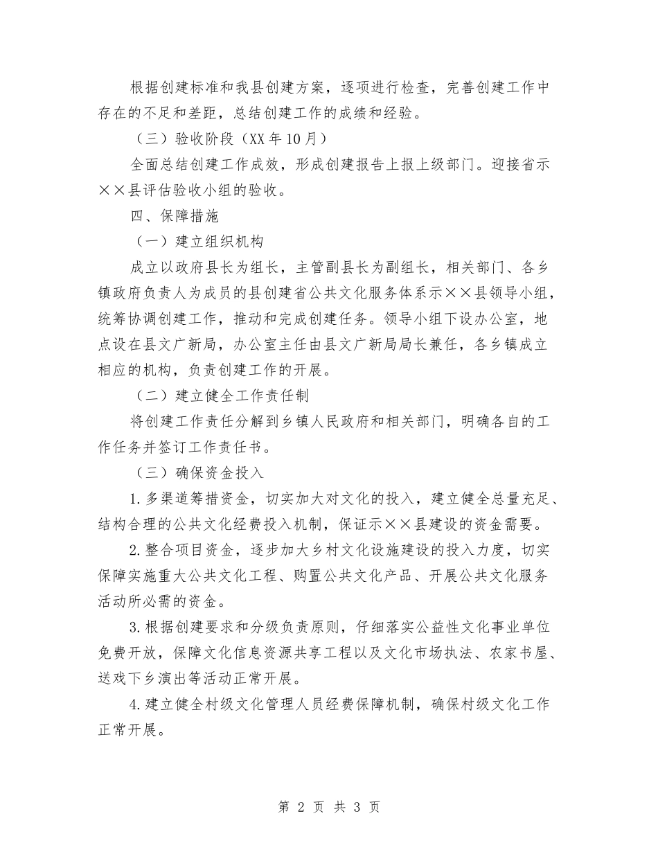 公共文化服务示范县建设方案_第2页