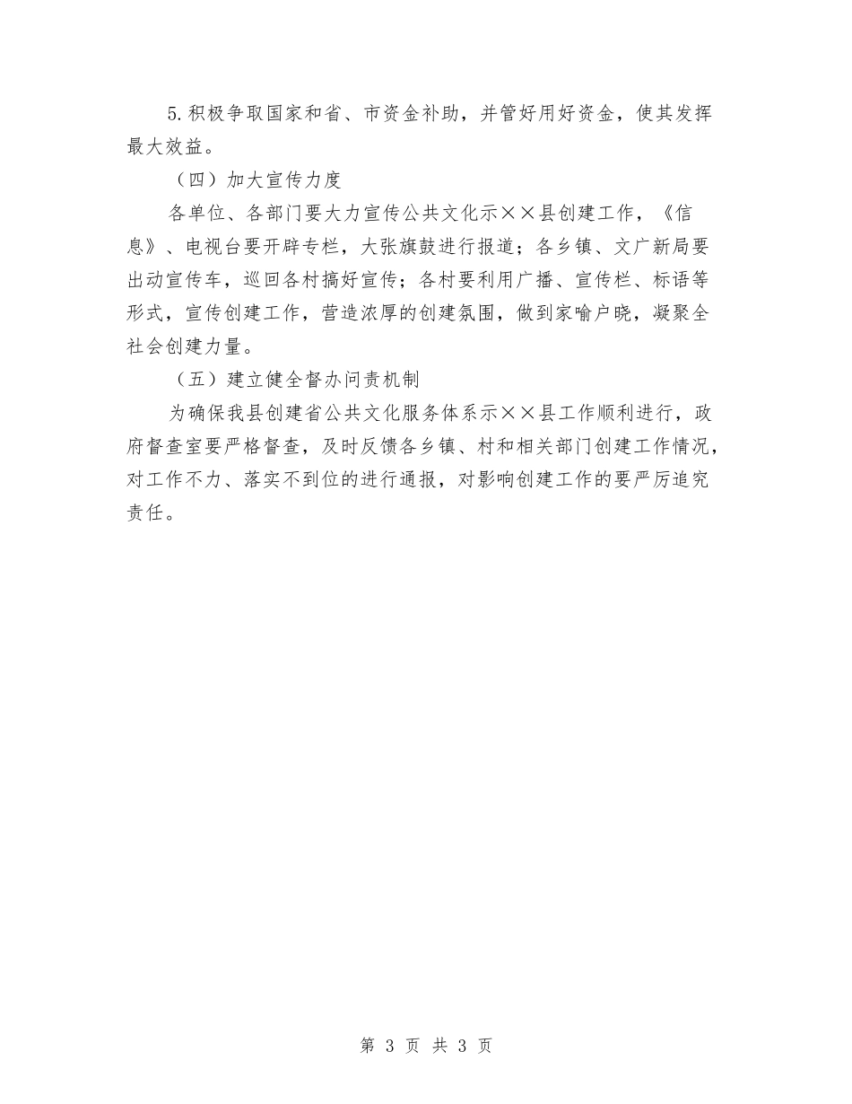 公共文化服务示范县建设方案_第3页