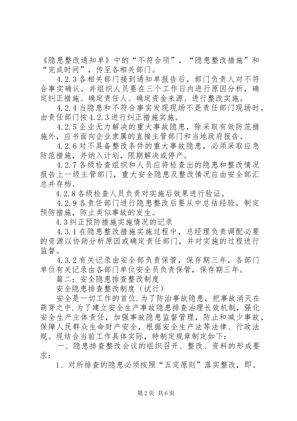 安全隐患整改规章制度  (2)_第2页