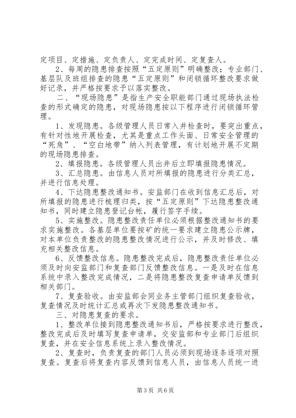 安全隐患整改规章制度  (2)_第3页