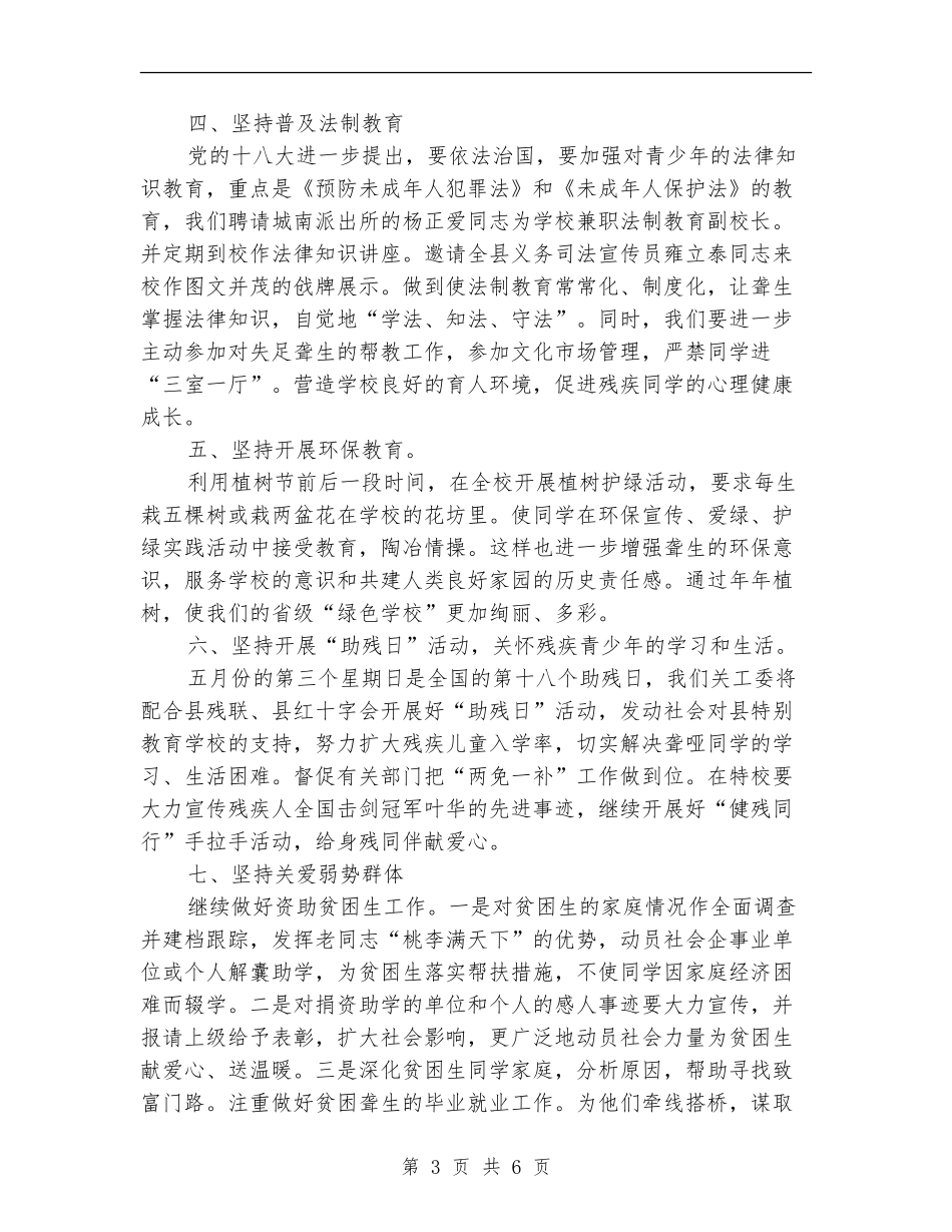 学校2024年关工委工作计划范例_第3页