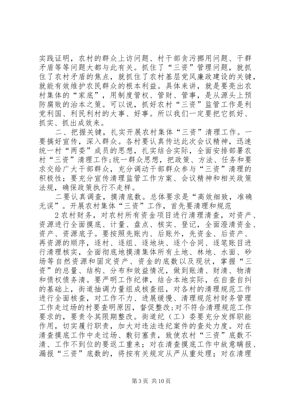 仲恺高县区深化农村“三资”清理监管工作规章制度_第3页