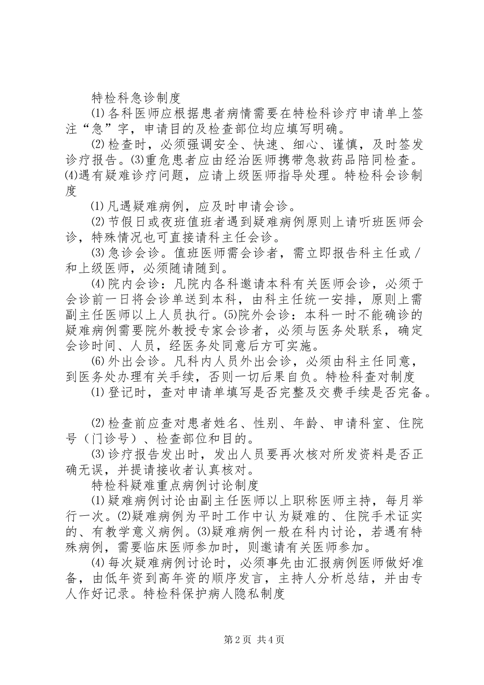 特检科管理规章制度_第2页