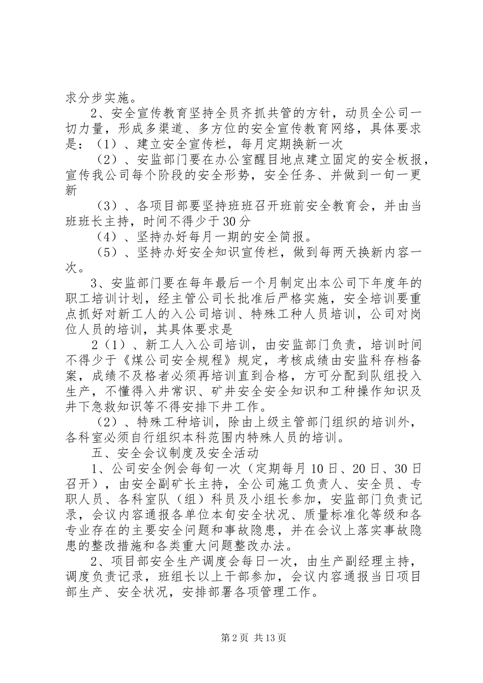 安全目标管理规章制度 _第2页