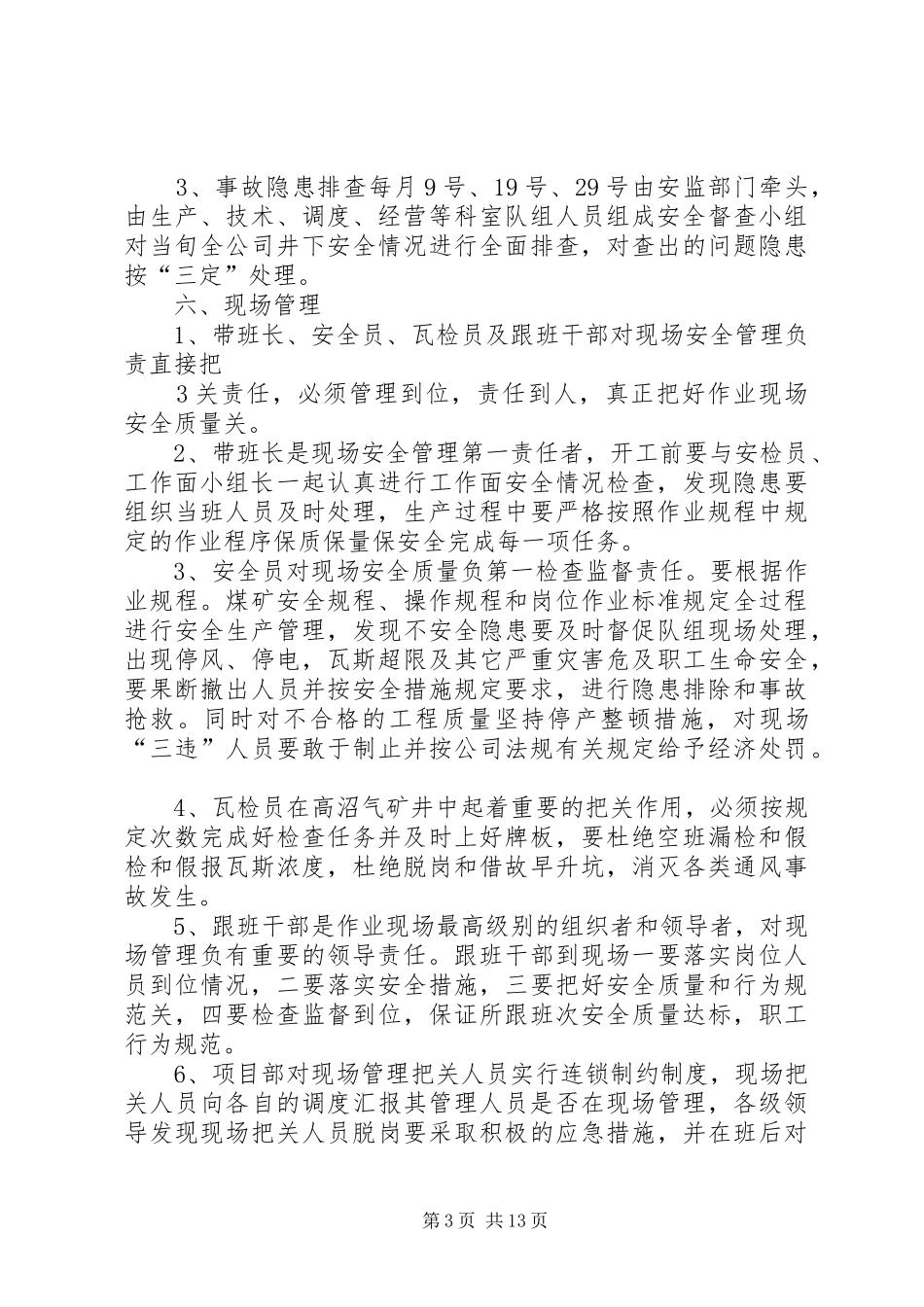 安全目标管理规章制度 _第3页