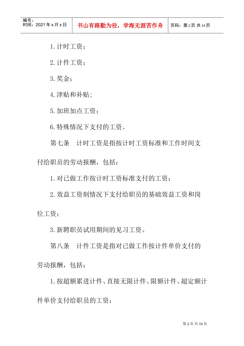 某某公司工资标准与发放办法_第2页