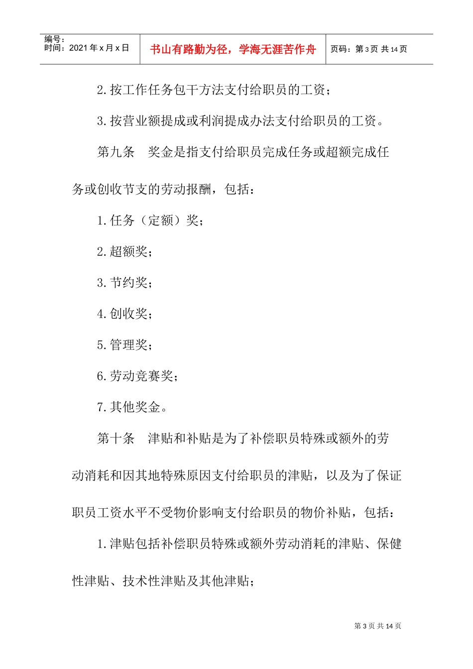 某某公司工资标准与发放办法_第3页