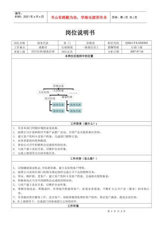 齐兴商务代表职位说明